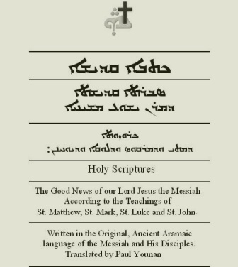 Peshitta.org's Interlinear Aramaic Gospels