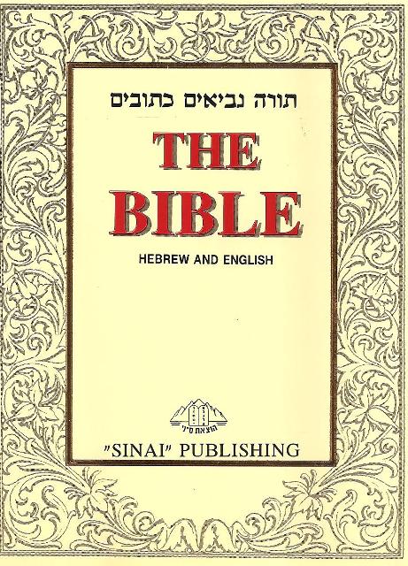 The Bible (Hebrew and English)