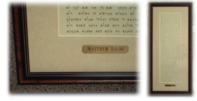 Framed Torah Panel (MT)