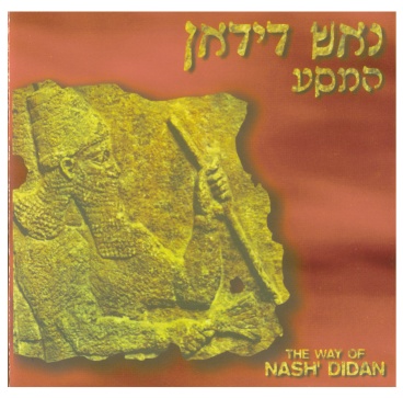 The Way of Nash Didan